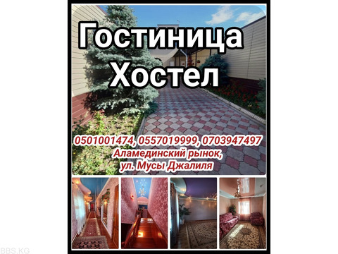 Гостиница, хостел. Аламединский рынок