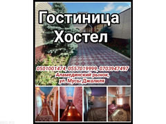 Гостиница, хостел. Аламединский рынок