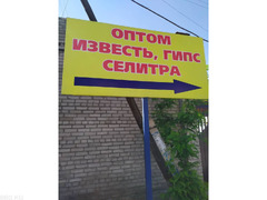 Известь побелочная, для штукатурки. Селитра, гипс - 5/9