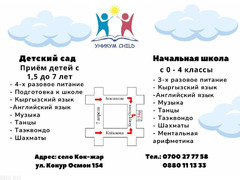 "Уникум Чайлд". Детский сад, начальная школа 0-4 класс - 1/10
