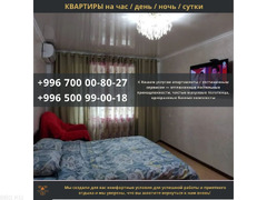 Квартиры посуточно в Бишкеке! Гостиница!  1 комнатная квартира со всеми удобствами - 3/5