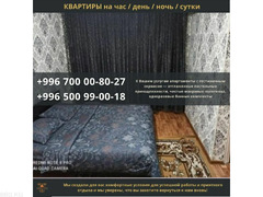 Квартиры посуточно в Бишкеке! Гостиница!  1 комнатная квартира со всеми удобствами - 5/5