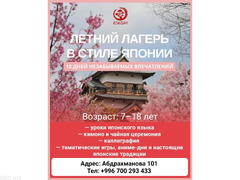 Летний аниме лагерь на Иссык-Куле "Bonsai camp"