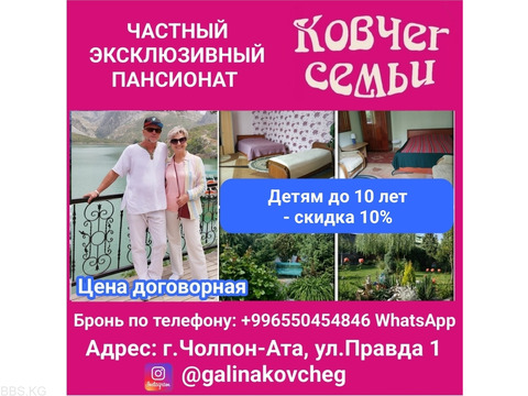 Пансионат "Ковчег семьи". Иссык-Куль, Чолпон Ата