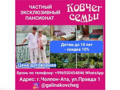 Пансионат "Ковчег семьи". Иссык-Куль, Чолпон Ата - 1/10