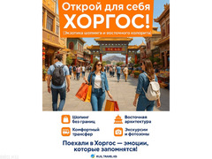 Шоп туры в Хоргос, Ташкент - 2/6
