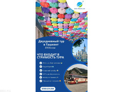 Шоп туры в Хоргос, Ташкент - 5/6