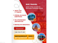 Шоп туры в Хоргос, Ташкент - 6/6