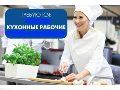 Срочно требуются в кулинарный цех женщины кухонные работники  работу.