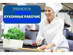 Срочно требуются в кулинарный цех женщины кухонные работники  работу.