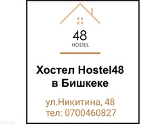 Hostel-48 Халал, расположен в центре города