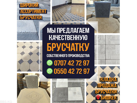 Брусчатка. Продажа, кладка брусчатки.