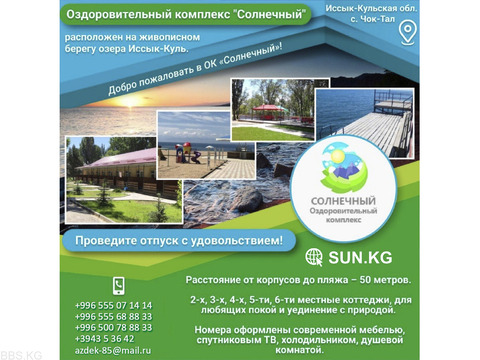 Оздоровительный комплекс "Солнечный"
