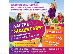 Международный детский спортино-оздоровительный комплекс Барчын - 2/2