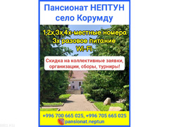 Пансионат НЕПТУН, село Корумду