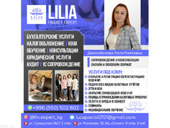 Бухгалтерские услуги: налогообложение, обучение.