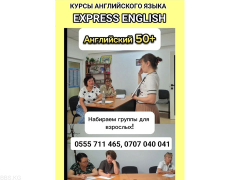 Английский язык для детей и взрослых! Учебно-образовательный центр