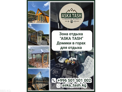 Зона отдыха "Aska Tash". Домики в горах для отдыха