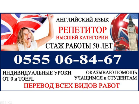 Английский язык. Репетитор. Индивидуальные уроки