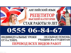 Английский язык. Репетитор. Индивидуальные уроки