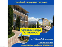 0551950950, 0501950951.Пансионат "Островок" Бостери. Пляжный корпус "Альбатрос"
