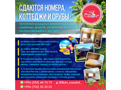 Сдаются номера, коттеджи и срубы в пансионате "Саадат" с. Бостери!