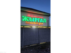 Гостевой дом “Жыргал”, Иссык-Куль, село Чон-Сары-Ой - 2/10