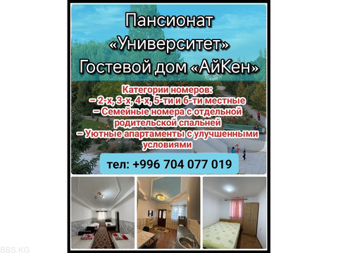Пансионат «Университет». Гостевой дом «АйКен»