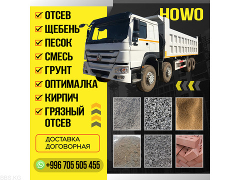 Отсев, щебень, смесь, грунт, оптималка, грязный отсев, кирпич!