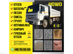 Отсев, щебень, смесь, грунт, оптималка, грязный отсев, кирпич!