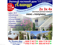 Уютный гостевой дом «Алинур» на Иссык-куле!