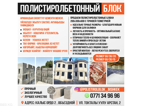 Полистиролбетонные блоки!