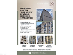Современные фасады под ключ - “Бабакан Групп”