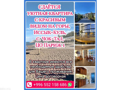 Отдых на Иссык-Куле, село Чок-Тал, ЦО Париж 1