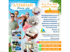 Гостевой дом "Алтынай" в Чолпон-Ате!