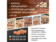 Кирпич, жжёный кирпич. Пустотелый, дырчатый, глиняный, керамический.