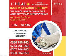 Ош, Кара-Суу, Озгон, Кашкар-Кыштак. Стирка ковров