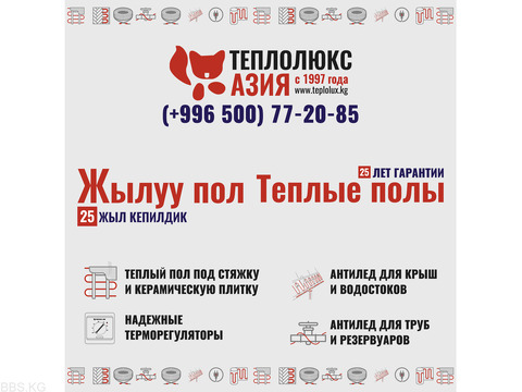 Теплый пол под стяжку и керамическую плитку.
