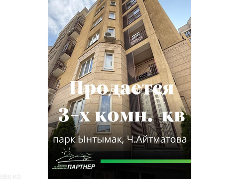 Продаётся 3-комнатная квартира мечты!     Отличный район — рядом парки Ынтымак и Адинай, проспект Ч
