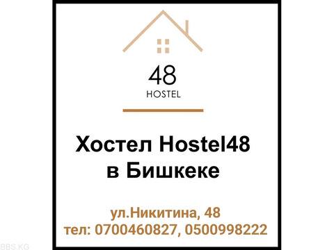 Hostel-48 Халал, расположен в центре города