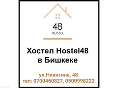 Hostel-48 Халал, расположен в центре города