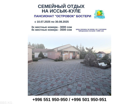Пансионат «Островок» — твоя гавань у берега легендарного Иссык-Куля!