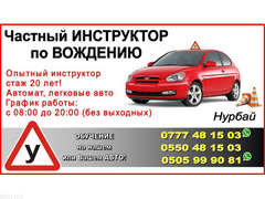 Частный инструктор. Вождение в Бишкеке Только категория В