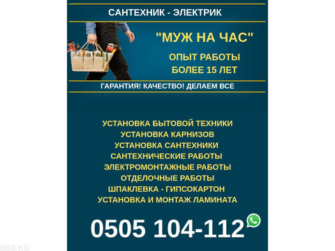Муж на час. Патент имеется, все документы предоставляются
