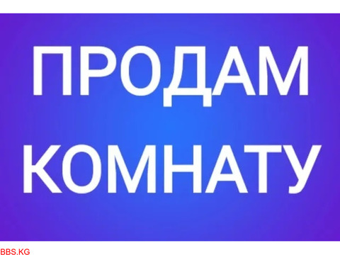 Продаю комнату гостиничного типа адрес Ахунбаева/Абая.