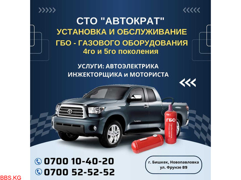 Установка и Обслуживание ГАЗового оборудования 4го и 5го поколения.